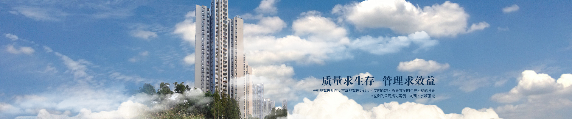 質(zhì)量求生存、管理求效益